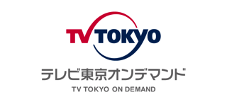 テレビ東京オンデマンド
