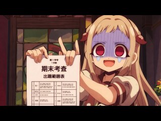 第13の怪 期末試験と宿泊学習