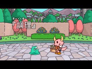 シーズン6後半(第六十七章～第七十二章)