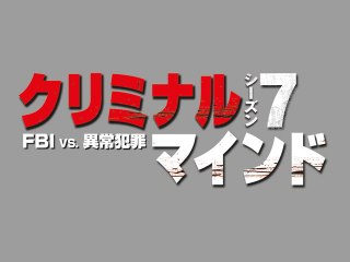 エピソード6 よみがえり