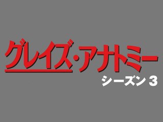 EPISODE 22 夢を求めて Part I OTHER SIDE OF THIS LIFE， THE (PART 1 OF 2)
