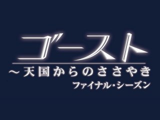 EPISODE 5 姿なき侵入者 CAUSE FOR ALARM