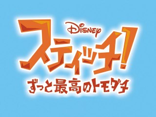 EPISODE 23 リロと再会する日