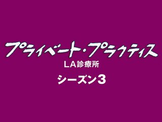 EPISODE 17 葛藤するプライド(かっとう) TRIANGLES