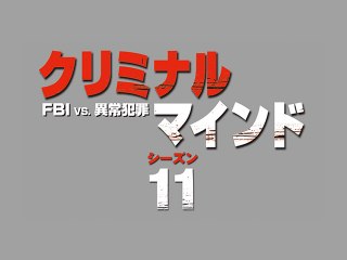 エピソード13 歪んだ絆