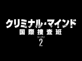 エピソード13 道化師の牙