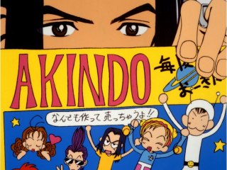 第7話 ツトムかアキンドか