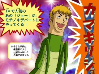 第43話正義のヒーローカマキリジョー