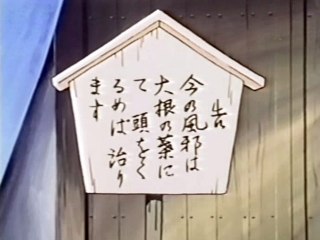 第10話 立派な衣装と風邪薬