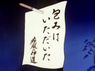 第88話 怪盗と龍のなみだ石