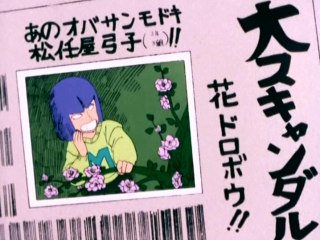 第45話 マル秘ドッキリ!! ガンモのフォーカス大作戦 ヤマトなでしこVSじゃじゃ馬娘!!