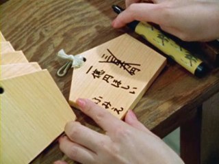 第25話 開運!アバレ絵馬