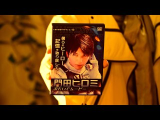 第29話 クランクイン！メモリー・オブ・ヒロミー！