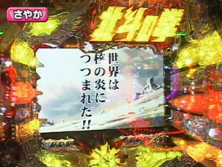#67 新鬼武者Z・新世紀エヴァンゲリオン～魂の軌跡～・ぱちんこ CR北斗の拳 剛掌
