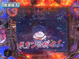 #70 新鬼武者Z・CRびっくりぱちんこ爽快水戸黄門2・他