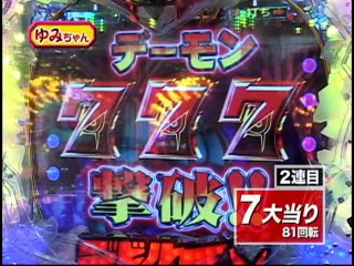 #5 CRデビルマン・デジハネCR北斗の拳・CR新世紀エヴァンゲリオン～最後のシ者～