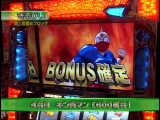 #41 キン肉マン・ウルトラマンザスロット・エヴァンゲリオン～約束の時～・格闘美神ウーロン
