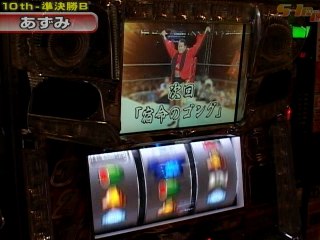 #139 新鬼武者/アントニオ猪木が元気にするパチスロ機/アイムジャグラーEX/他