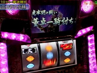 #140 新鬼武者/真・三國無双/パチスロケロット/アイムジャグラーEX/ギラギラ爺サマー