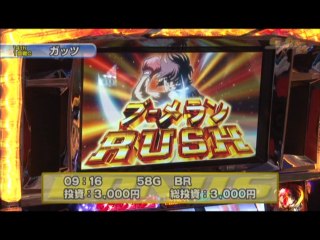 #209 バジリスク～甲賀忍法帖～II/パチスロリングにかけろ1～ギリシア十二神編/押忍!