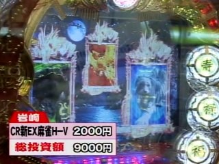 #1 CR遠山の金さん・CR北斗の拳・CREX麻雀