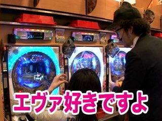 #24 CR牙狼・CR新世紀エヴァンゲリオン～最後のシ者～SFWS・CR氷川きよし～きよしの前に