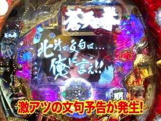 #26 ぱちんこCR蒼天の拳