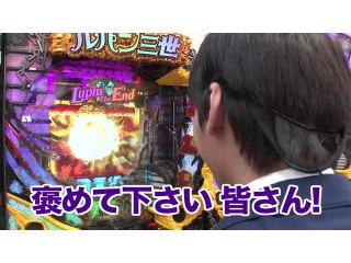 #215 CRルパン三世～Lupin　The　End～/CRぱちんこGANTZ