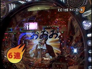 #1 CR弾球黙示録カイジ 沼 57億の孤独・CRA花の慶次～雲のかなたに～N‐V・他