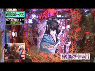 #126 パチンコCR薄桜鬼 緋焔録 ライトミドル