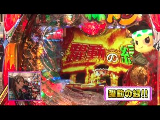 #177 CR緑ドン 花火DEボ～ンジョルノ