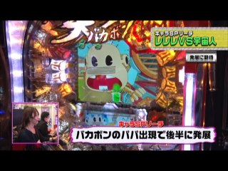 #178 CR天才バカボン～V!V!バカボット!～199ver.