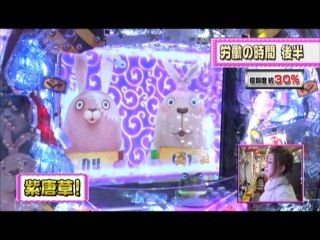 #180 CRウサビッチ パチンコの時間189L/CRジャブジャブBEAT WORLDTOUR