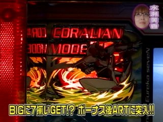 #33 ぱちんこCR北斗の拳百裂/CRF創聖のアクエリオン転翅篇/パチスロ交響詩篇エウレカセブン