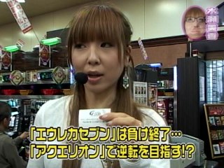 #34 CRF創聖のアクエリオン転翅篇/パチスロ交響詩篇エウレカセブン/他