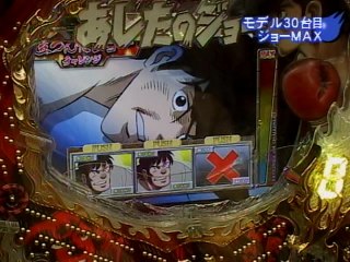 #4 びっくりぱちんこ明日のジョーMAXEDITION・びっくりぱちんこ爽快水戸黄門2・他