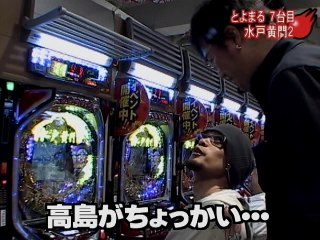 #6 一騎当千SS暴・一騎当千SS暴2・びっくりぱちんこ爽快水戸黄門2