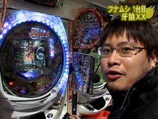 #11 びっくりぱちんこ爽快水戸黄門2・CR牙狼XX