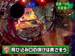 #15 CR常夏蝶々XRIII・CR牙狼XX・びっくりぱちんこ爽快水戸黄門2