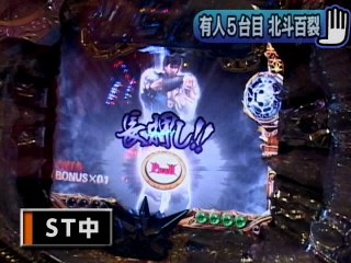 #3 ぱちんこCR北斗の拳百裂