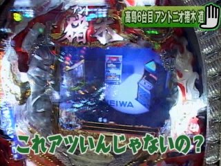 #8 CR牙狼～RED REQUIEM～/CRアントニオ猪木という名のパチンコ機 道