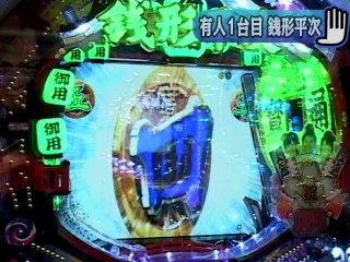 #9 CRびっくりぱちんこ 銭形平次 with チームZ/CRF創聖のアクエリオン 転翅篇/他