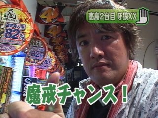 #13 ぱちんこCR北斗の拳百裂/ぱちんこCR北斗の拳剛掌HVJA/CR牙狼XX