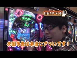 #36 CRぱちんこ必殺仕事人IV/CRヤッターマン天才ドロンボー只今参上!9AU