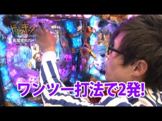 #112 ぱちんこCR真・北斗無双/CR牙狼 魔戒ノ花XX/CRぱちんこ仮面ライダー フルスロットル RS319ver.