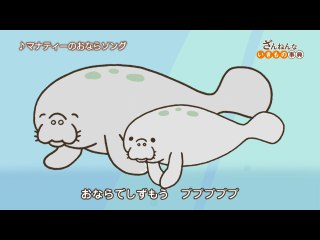 ep12 マナティーはしょっちゅうおならをする/キリンの熟睡時間は超短い/カメムシは、⾃分のにおいがくさすぎて気絶する