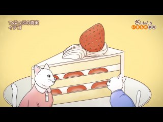 ep23 トノサマバッタはなかまがたくさんいると、ぐれる/イチゴの実は⼩さなつぶつぶのほう/ざんねんななまえ