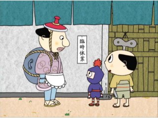 32話 あくとり代官 修行する