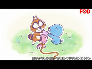 #107 ぼのちゃん～みんなで遊ぼう～