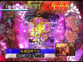 第124回 第11シーズン4回戦 ヒラヤマンVSおまつ CR花満開 彩